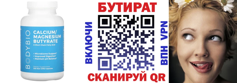 Бутират 99%  Котельники 