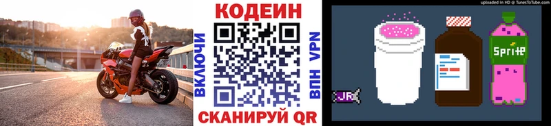 Codein напиток Lean (лин)  Котельники 